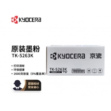 京瓷TK-5263 黑色大容量墨粉
